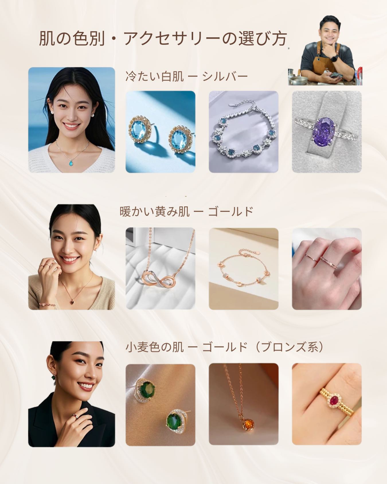 肌の色別 アクセサリーの選び方