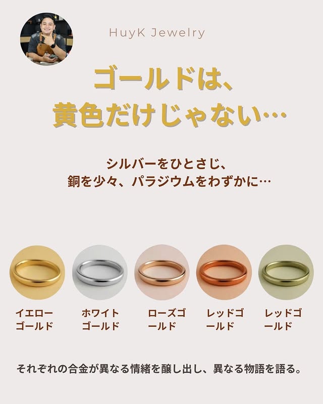 ゴールドは、 黄色だけじゃない…